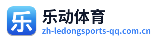 乐动体育
